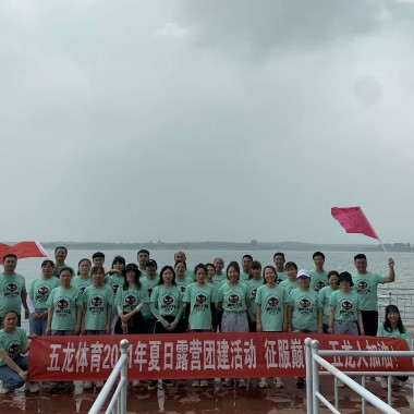 五龍?bào)w育2021年戶外拓展團(tuán)建活動(dòng)邢臺(tái)岐山湖拓展基地